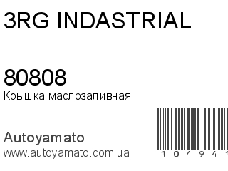 Крышка маслозаливная 80808 (3RG INDASTRIAL)